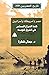 مصر وأمريكا وإسرائيل: قصة الصراع المستمر في الشرق الأوسط 1948-1973 (تاريخ المصريين، #339)