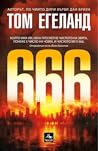666