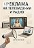 Реклама на телевидении и радио (Russian Edition)
