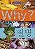 Why? 초등과학학습만화 25 : 질병