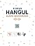 Korean Hangul Audio Workbook by David Yoon