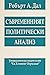 Съвременният политически анализ
