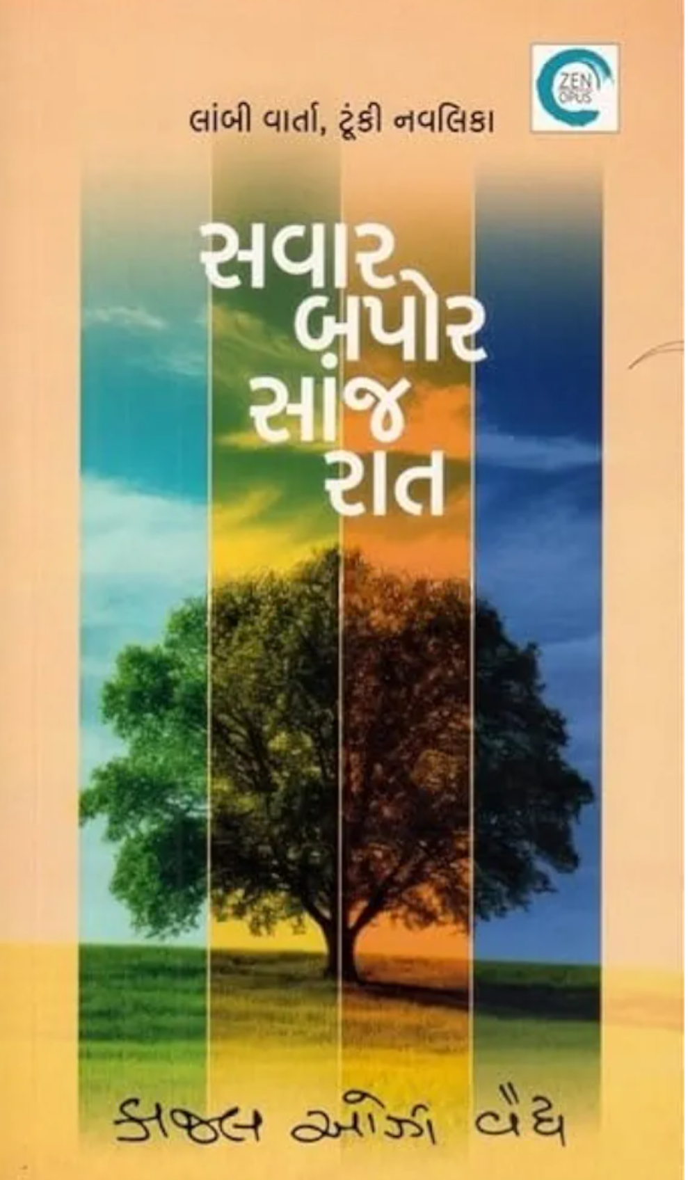 Savar Bapor Sanj Raat (Paperback)