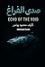 ‫صدى الفراغ : ECHO OF THE V...