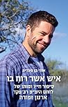 איש אשר רוח בו
