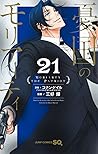 憂国のモリアーティ 21 [Yūk...