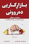 بازاڕکاریی دەروونی by ژان بقوسیان