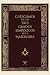 Catecismos de los tres grados simbólicos de la masonería by Ignacio Méndez-Trelles Díaz Catecismos de los tres grados simbólicos de la masonería by Ignacio Méndez-Trelles Díaz