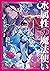 水属性の魔法使い　第一部　中央諸国編6