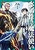 水属性の魔法使い 第二部 西方諸国編1
