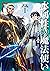 水属性の魔法使い 第二部 西方諸国編Ⅰ