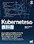 Kubernetesの教科書 (Compass Boo...