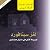 لغز سيتافورد [The Sittaford Mystery] by أجاثا كريستي