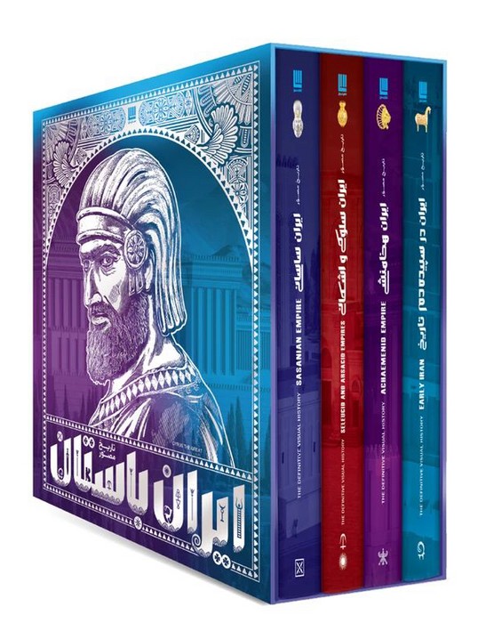 تاریخ مصور ایران باستان (4جلدی)