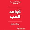 [Love Rules] قواع...