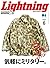 Lightning 2024年6月号 Vol.362