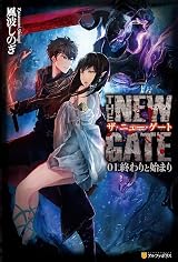 THE NEW GATE 〈01〉 終わりと始まり by Shinogi Kazanami | Goodreads