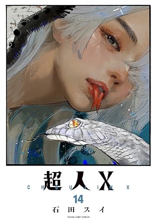 超人X 14 [Chōjin X 14]