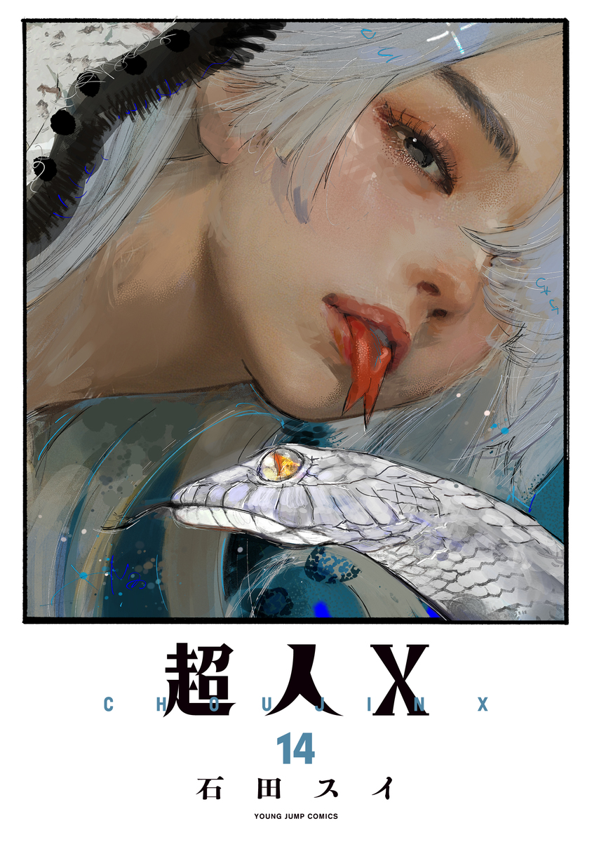 超人X 14 [Chōjin X 14]