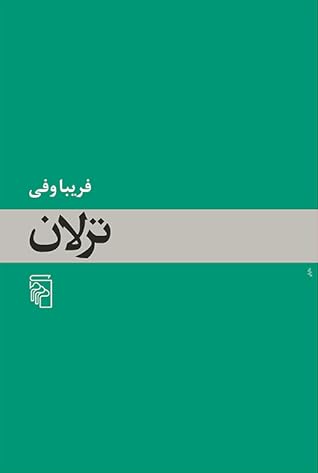 ترلان