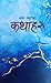 माया ठकुरीका कथाहरू [Maya Thakuri ka Kathaharu]