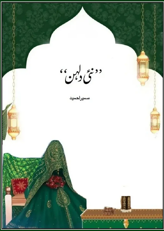 Nayi Dulhan