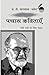 Pachas Kavitayen Nai Sadi Ke Liye Chayan  by S.H. Vatsyayan 'Ajneya'