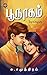 Poonaagam (Tamil Edition)