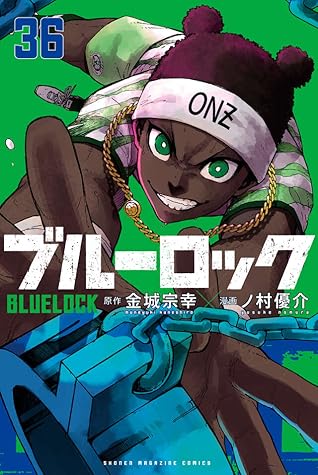 ブルーロック 36 [Blue Lock 36]