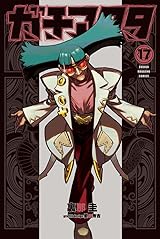 ガチアクタ 17 [Gachiakuta 17]