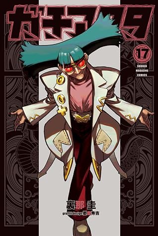 ガチアクタ 17 [Gachiakuta 17]