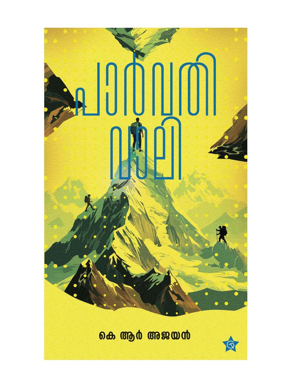Parvathi Valley പാർവ്വതി വാലി (Paperback)