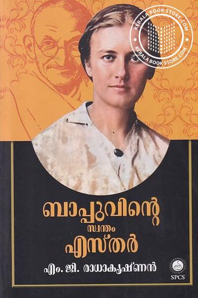 ബാപ്പുവിന്റെ സ്വന്തം എസ്തർ Bappuvinte Swantham Esther
