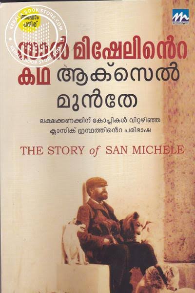 സാൻ മിഷേലിൻ്റെ കഥ San Michelinte Katha