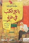 بائع الكتب في غزة