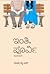 ಇಂತಿ, ಪೂರ್ವಿ. | Inthi, Poorvi.