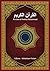 The Holy Quran - Arabic Tex...