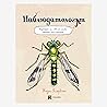 Наблюдатологът – ...