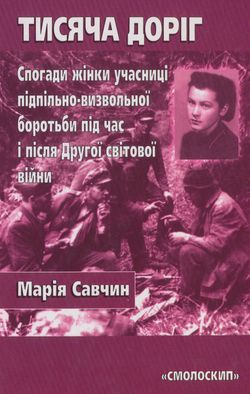 Тисяча доріг (Hardcover)