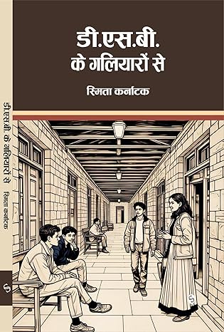 D.S.B. Ke Galiyaron se डी.एस.बी. के गलियारों से