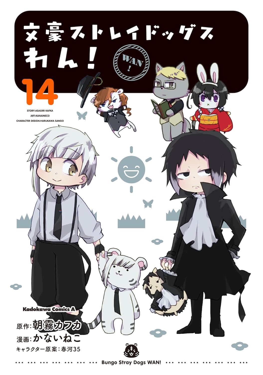 文豪ストレイドッグス　わん！14 [Bungo Stray Dogs: Wan! 14] (Comic)