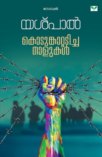 Kodungattadicha Nalukal (Malayalam Edition)