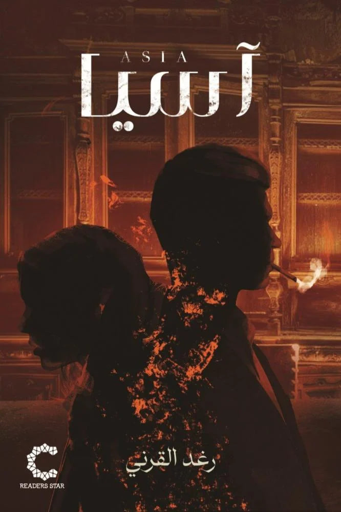 آسيا (Paperback)