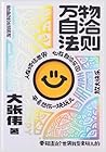 万物自洽法则
