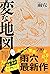 変な地図 [Hen na Chizu]