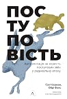 Поступовість: Арг...