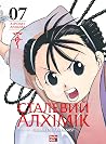 Сталевий Алхімік....