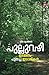 Pulluvazhi: Elamanam Puthacha Edavazhikal