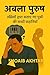 अबला पुरुष ABLA PUROOSH: स्...