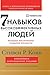 Семь навыков высокоэффектив...